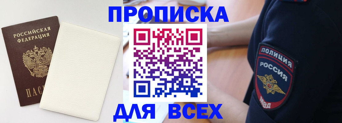 прописка штамп в Алапаевске